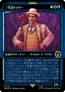 [1149]【JP】【サージFOIL】■ショーケース■７代目ドクター/The Seventh Doctor【WHO】[R][多色]