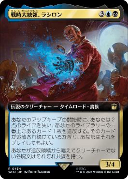 [434]【JP】【FOIL】■拡張アート■戦時大統領、ラシロン/Rassilon, the War President【WHO】[R][多色]