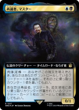 [1017]【JP】【サージFOIL】■拡張アート■再誕者、マスター/The Master, Formed Anew【WHO】[R][多色]