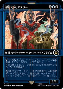 [1135]【JP】【サージFOIL】■ショーケース■催眠術師、マスター/The Master, Mesmerist【WHO】[R][多色]