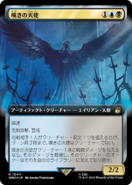 [1044]【JP】【サージFOIL】■拡張アート■嘆きの天使/Weeping Angel【WHO】[R][多色]