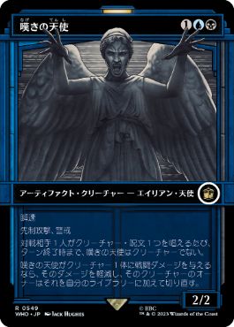 [549]【JP】【FOIL】■ショーケース■嘆きの天使/Weeping Angel【WHO】[R][多色]