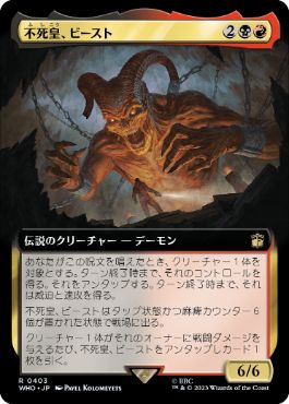 [403]【JP】【FOIL】■拡張アート■不死皇、ビースト/The Beast, Deathless Prince【WHO】[R][多色]