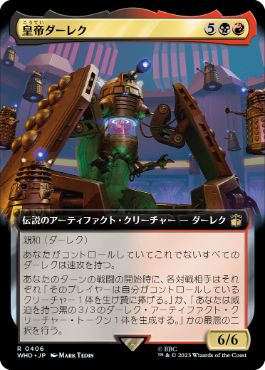 [406]【JP】【FOIL】■拡張アート■皇帝ダーレク/The Dalek Emperor【WHO】[R][多色]