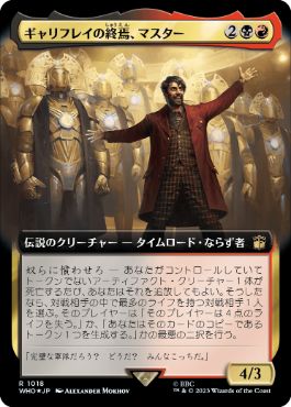 [1018]【JP】【サージFOIL】■拡張アート■ギャリフレイの終焉、マスター/The Master, Gallifrey's End【WHO】[R][多色]
