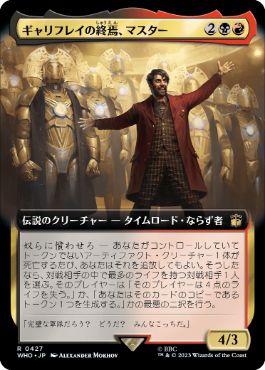 [427]【JP】【FOIL】■拡張アート■ギャリフレイの終焉、マスター/The Master, Gallifrey's End【WHO】[R][多色]