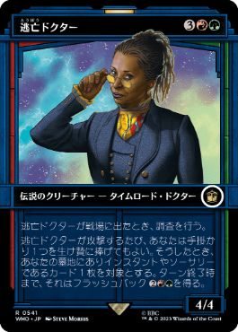 [541]【JP】【FOIL】■ショーケース■逃亡ドクター/The Fugitive Doctor【WHO】[R][多色]
