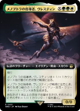 [451]【JP】【FOIL】■拡張アート■メノプトラの指導者、ヴレスティン/Vrestin, Menoptra Leader【WHO】[R][多色]