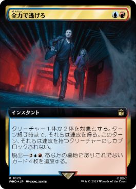 [1029]【JP】【サージFOIL】■拡張アート■全力で逃げろ/Run for Your Life【WHO】[R][多色]