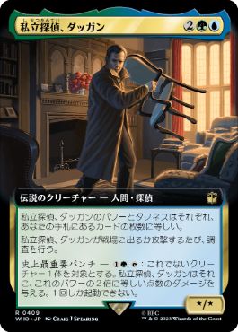 [409]【JP】【FOIL】■拡張アート■私立探偵、ダッガン/Duggan, Private Detective【WHO】[R][多色]