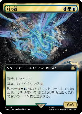[1015]【JP】【サージFOIL】■拡張アート■月の雛/Lunar Hatchling【WHO】[R][多色]