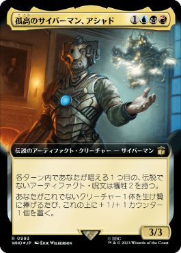 [993]【JP】【サージFOIL】■拡張アート■孤高のサイバーマン、アシャド/Ashad, the Lone Cyberman【WHO】[R][多色]