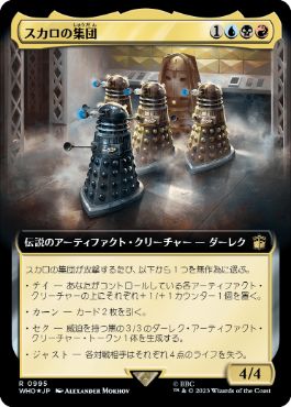 [995]【JP】【サージFOIL】■拡張アート■スカロの集団/Cult of Skaro【WHO】[R][多色]
