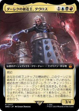 [407]【JP】【FOIL】■拡張アート■ダーレクの創造主、ダヴロス/Davros, Dalek Creator【WHO】[M][多色]