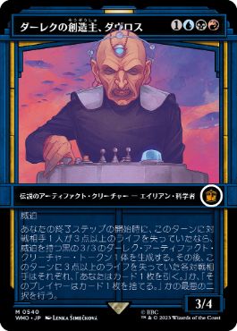 [540]【JP】【FOIL】■ショーケース■ダーレクの創造主、ダヴロス/Davros, Dalek Creator【WHO】[M][多色]