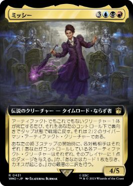 [431]【JP】【FOIL】■拡張アート■ミッシー/Missy【WHO】[R][多色]