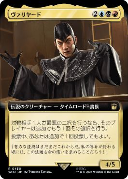 [450]【JP】【FOIL】■拡張アート■ヴァリヤード/The Valeyard【WHO】[R][多色]