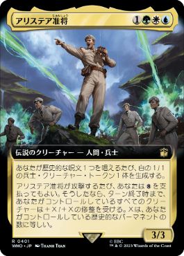 [401]【JP】【FOIL】■拡張アート■アリステア准将/Alistair, the Brigadier【WHO】[R][多色]