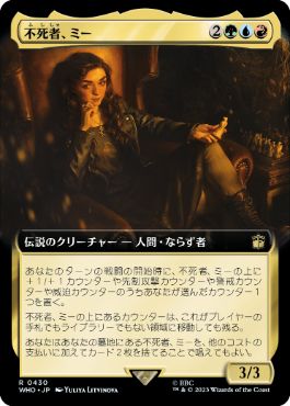 [430]【JP】【FOIL】■拡張アート■不死者、ミー/Me, the Immortal【WHO】[R][多色]