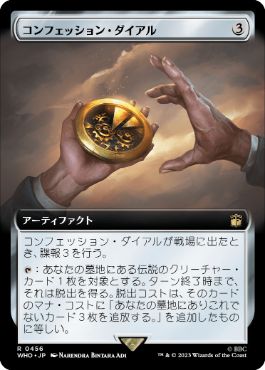 [456]【JP】【FOIL】■拡張アート■コンフェッション・ダイアル/Confession Dial【WHO】[R][茶]