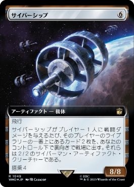 [1049]【JP】【サージFOIL】■拡張アート■サイバーシップ/Cybership【WHO】[R][茶]