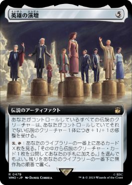 [479]【JP】【FOIL】■拡張アート■英雄の演壇/Heroes' Podium【WHO】[R][茶]