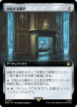 [461]【JP】【FOIL】■拡張アート■回転する暖炉/Rotating Fireplace【WHO】[R][茶]