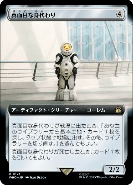 [1071]【JP】【サージFOIL】■拡張アート■真面目な身代わり/Solemn Simulacrum【WHO】[R][茶]