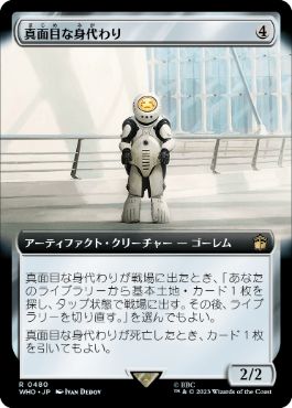 [480]【JP】【FOIL】■拡張アート■真面目な身代わり/Solemn Simulacrum【WHO】[R][茶]