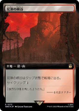 [1073]【JP】【サージFOIL】■拡張アート■泥濘の峡谷/Canyon Slough【WHO】[R][土地]