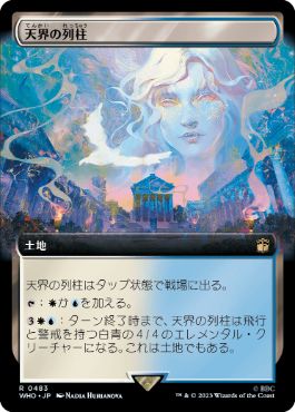 [483]【JP】【FOIL】■拡張アート■天界の列柱/Celestial Colonnade【WHO】[R][土地]