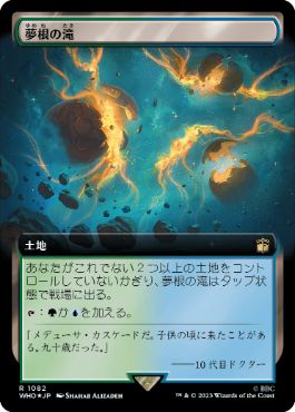 [1082]【JP】【サージFOIL】■拡張アート■夢根の滝/Dreamroot Cascade【WHO】[R][土地]
