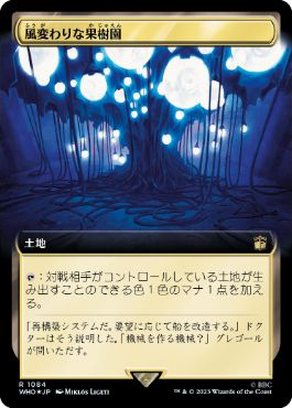 [1084]【JP】【サージFOIL】■拡張アート■風変わりな果樹園/Exotic Orchard【WHO】[R][土地]
