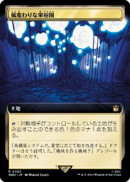 [493]【JP】【FOIL】■拡張アート■風変わりな果樹園/Exotic Orchard【WHO】[R][土地]