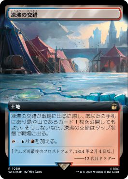 [1089]【JP】【サージFOIL】■拡張アート■凍沸の交錯/Frostboil Snarl【WHO】[R][土地]