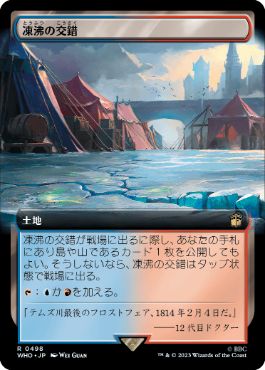 [498]【JP】【FOIL】■拡張アート■凍沸の交錯/Frostboil Snarl【WHO】[R][土地]