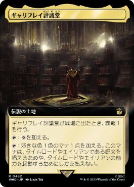[462]【JP】【FOIL】■拡張アート■ギャリフレイ評議堂/Gallifrey Council Chamber【WHO】[R][土地]