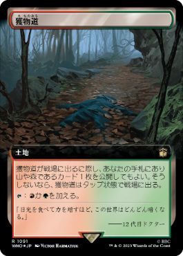 [1091]【JP】【サージFOIL】■拡張アート■獲物道/Game Trail【WHO】[R][土地]