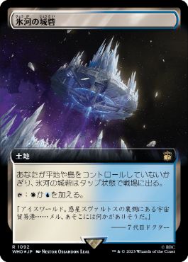 [1092]【JP】【サージFOIL】■拡張アート■氷河の城砦/Glacial Fortress【WHO】[R][土地]