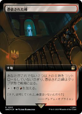 [1093]【JP】【サージFOIL】■拡張アート■憑依された峰/Haunted Ridge【WHO】[R][土地]