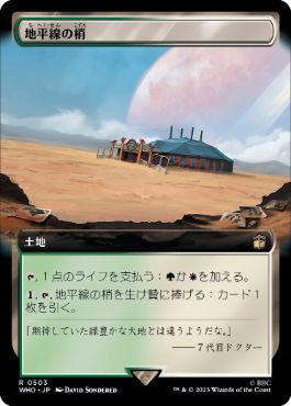 [503]【JP】【FOIL】■拡張アート■地平線の梢/Horizon Canopy【WHO】[R][土地]