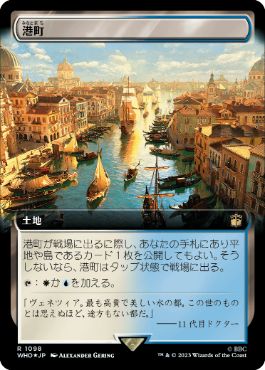 [1098]【JP】【サージFOIL】■拡張アート■港町/Port Town【WHO】[R][土地]