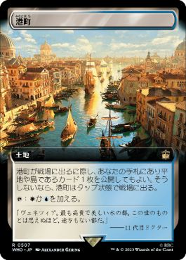 [507]【JP】【FOIL】■拡張アート■港町/Port Town【WHO】[R][土地]