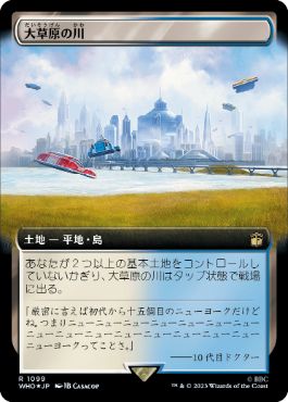 [1099]【JP】【サージFOIL】■拡張アート■大草原の川/Prairie Stream【WHO】[R][土地]