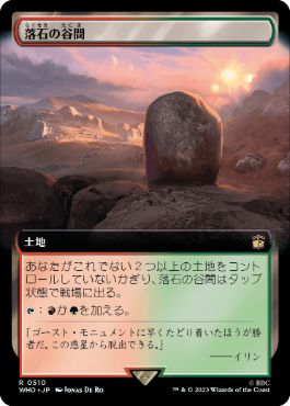 [510]【JP】【FOIL】■拡張アート■落石の谷間/Rockfall Vale【WHO】[R][土地]