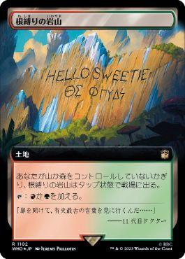 [1102]【JP】【サージFOIL】■拡張アート■根縛りの岩山/Rootbound Crag【WHO】[R][土地]