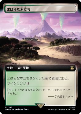 [1103]【JP】【サージFOIL】■拡張アート■まばらな木立ち/Scattered Groves【WHO】[R][土地]