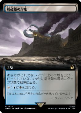 [515]【JP】【FOIL】■拡張アート■難破船の湿地/Shipwreck Marsh【WHO】[R][土地]