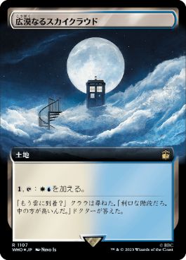 [1107]【JP】【サージFOIL】■拡張アート■広漠なるスカイクラウド/Skycloud Expanse【WHO】[R][土地]
