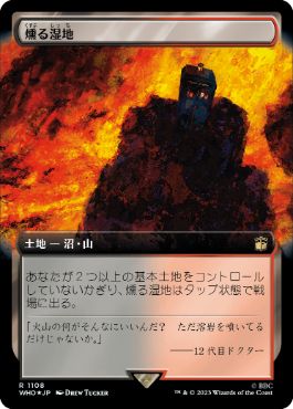 [1108]【JP】【サージFOIL】■拡張アート■燻る湿地/Smoldering Marsh【WHO】[R][土地]